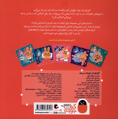 گردالو-کار خطرناک نمی کند